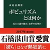 進化するポピュリズム政党