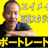 「就活写真 オーディション写真 新宿 安い プロ撮影 スタジオエイメイ」