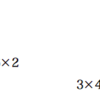  3×5≠5×3問題について