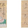 Sutokuin (classical rakugo performance)