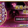 【FGO】異聞帯インドは二転三転する【竹箒日記の伏線】