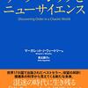リーダーシップとニューサイエンス