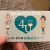 かますぜHPVワクチン！　1回目の記録