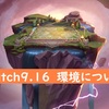 【TFT】Patch9.16攻略情報 ～環境編～