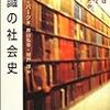 ユダヤ人の知的優位性の初期の社会学的分析