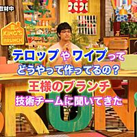 王様のブランチとは テレビの人気 最新記事を集めました はてな