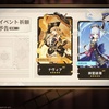 【ver.4.3】復刻ガチャ誰を引こうって迷う人向け記事