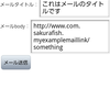 emailのリンクからandroidアプリを起動する