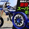 YZ125モタードに可能性を感じた話