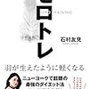 【健康】珍しく継続中のゼロトレ。でも効いているかよく分からない。