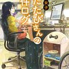 6月12日、情報系女子またたびさんの事件ログKindle版発売！