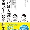 「パパは大変」が「面白い！」に変わる本