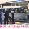 ファミリーマート 千葉柏井町店 に70代高齢車運転の乗用車が突っ込む事故