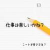 『仕事は楽しいかね？』のマックスから挑戦することの大切さを学ぶ