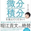 難しい数式はまったくわかりませんが、微分積分を教えてください!