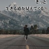 自分自身を信じてみるだけでいい…：ゲーテの名言