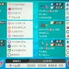 【剣盾ｓ１０シングル】連帯可能中堅パ【最終順位１８７位／最終Ｒ２０１７】