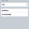 謎のキャリア JP DOCOMO