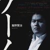 飯野賢治没後10年。「飯野賢治とは何者だったのか」がテーマの特別企画が始動