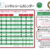 12月のレンタルルーム