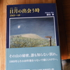 友人の友人の本を読む