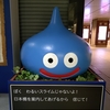 【ドラゴンクエストカーニバル】が日本橋で開催中‼️巨大スライムが『日本橋を案内してあげる』だと⁉️