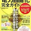 2016年4月からの電力小売全面自由化をうけて、電力会社をかえようかと思った話