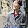 一瀬文秀『潮谷義子聞き書き 命を愛する』