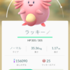 (●ﾟ◇ﾟ●)【ポケモンGO】ラッキーをゲットした！ラッキーのゲットする方法