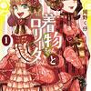 オタクって、まんだらけを『将太の寿司』の笹寿司みたいな店と思ってないんだ？！