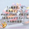 「二輪事業」の利益はどこへ？ホンダ（7267）が投じる「未来のモビリティ」への大胆な投資