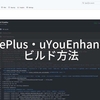 YTLitePlus・uYouEnhancedのビルド方法