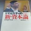 トマ・ピケティの新・資本論　読者感想