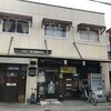 こだわりの店；ヤスナガコーヒー店で豆を買う