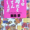 飯島愛をめぐる都市伝説