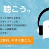 本は読んでもらって聞く時代！AmazonオーディオブックAudibleを使ってみました。