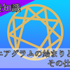 【基礎知識】エニアグラムの始まりと、その仕組みを調べてみた
