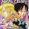 『ONE PIECE(ワンピース) 巻八十四 "ルフィvs.サンジ"』 尾田栄一郎 ジャンプ・コミックス 集英社