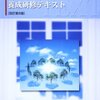 今年は「別れ」の一年だったなと・・