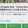 Apple IDが「iTunes Storeで使用されたことがありません」と表示される時の対処法【2025年最新版】