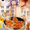 冒険者酒場の料理人｜3巻特典まとめ｜ストア一覧