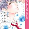 なのに 千輝くんが甘すぎる 2巻 5 8話 ネタバレ感想 ちまうさのブログ