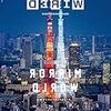 『村上春樹、井戸の底の世界を語る』