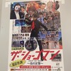 映画『ザ・ショーゴマン《show-go-man》～炎の友情～』試写会