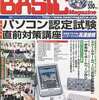 今マイコンBASIC Magazine 2002年11月号という雑誌にまあまあとんでもないことが起こっている？