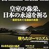 別冊正論 Extra.14　皇室の弥栄、日本の永遠を祈る