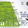 JR東日本の一部のおトクなきっぷがSuicaで利用できるようになった