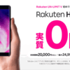 　Rakuten UN-LIMIT Ⅵ　最強Rakuten HandはｅSIM