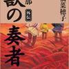 獣の奏者 外伝 刹那（上橋菜穂子）