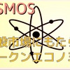 Cosmosの技術が一般市場にもたらすトークンエコノミー‼️